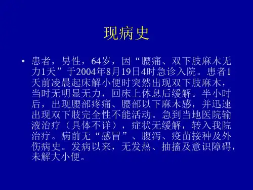 医学课件神经内科病案讨论
