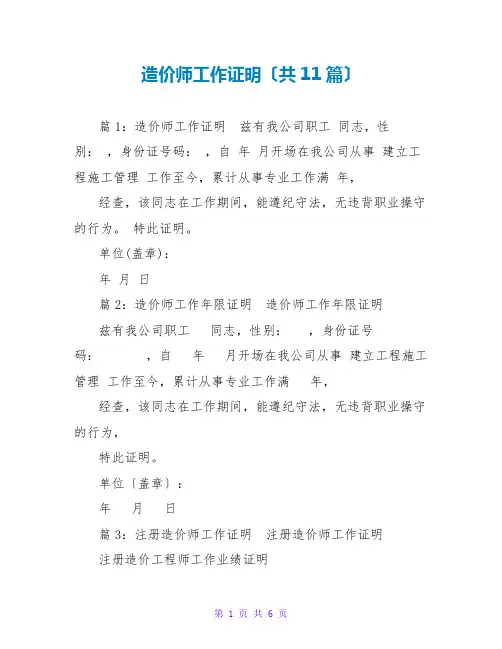 造价师工作证明(共11篇)