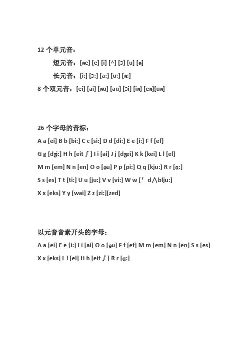 元音音素开头的字母