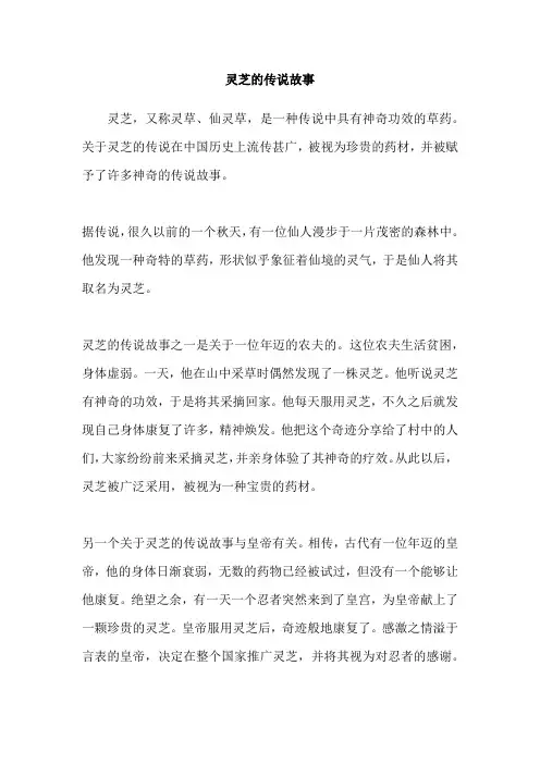 灵芝的传说故事