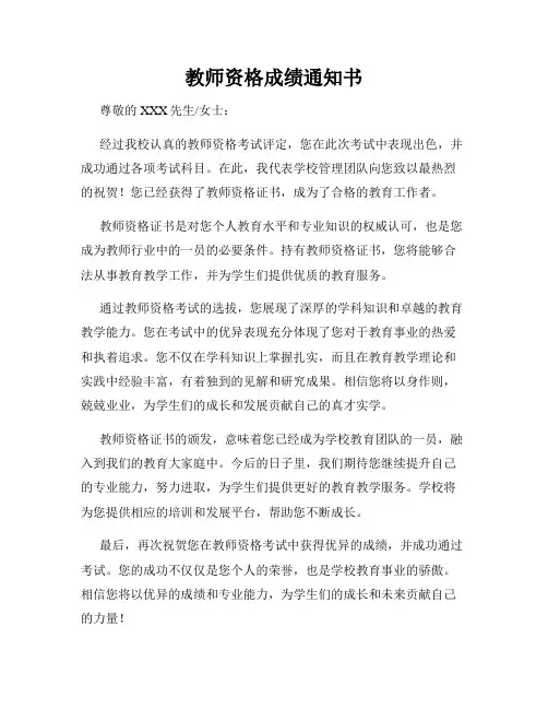 教师资格成绩通知书