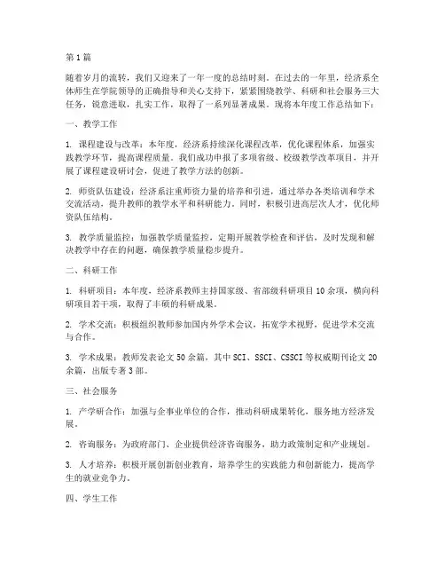 经济系年度总结范文(3篇)