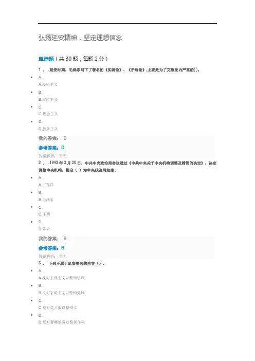 弘扬延安精神,坚定理想信念