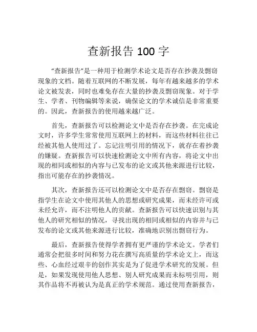 查新报告100字