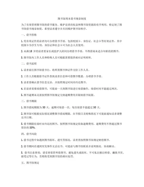 图书馆周末借书规章制度