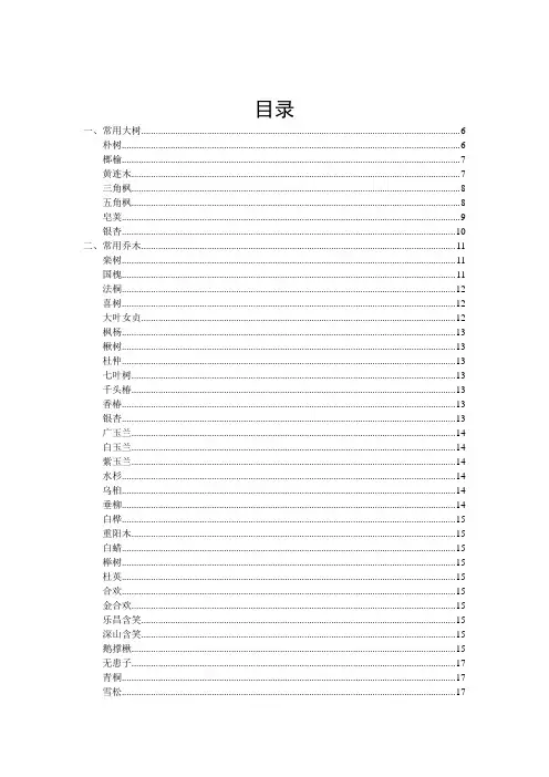 苗木名录大全