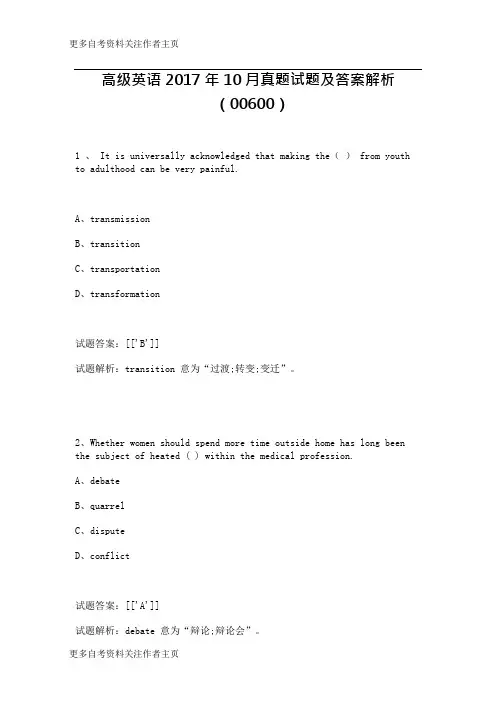 高级英语2017年10月真题试题及答案解析(00600)_1