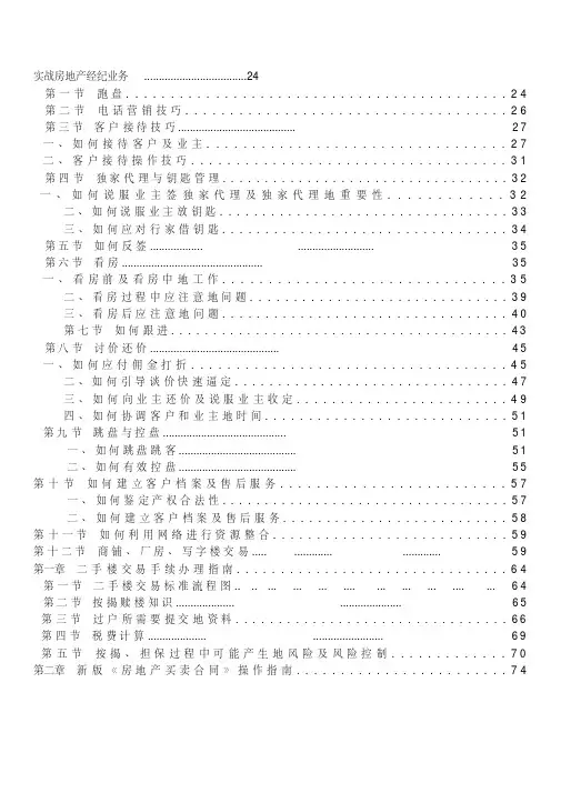 房地产中介业务员工全程培训手册(整理)