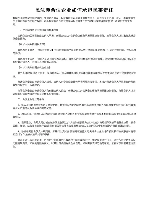 民法典合伙企业如何承担民事责任
