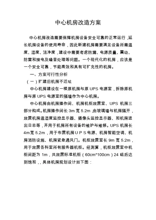 中心机房改造方案