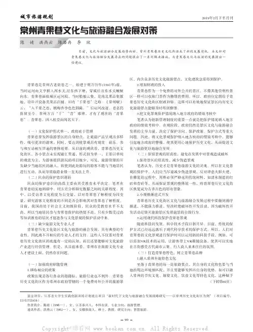 常州青果巷文化与旅游融合发展对策