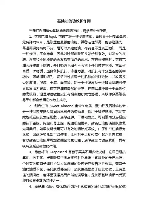 基础油的功效和作用