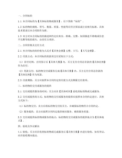 合同协议书专用合同条款