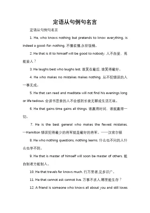 定语从句例句名言