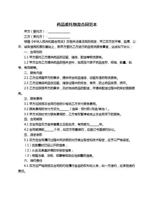 药品委托物流合同范本