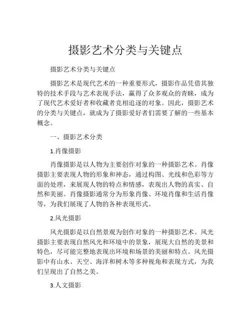 摄影艺术分类与关键点