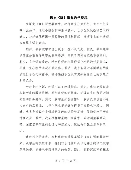 语文《画》课堂教学反思