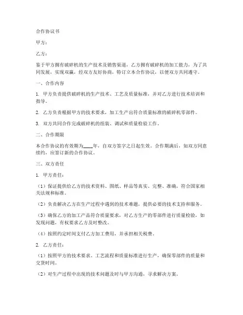 破碎机加工合作协议书范本