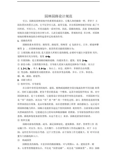 园路设计规范