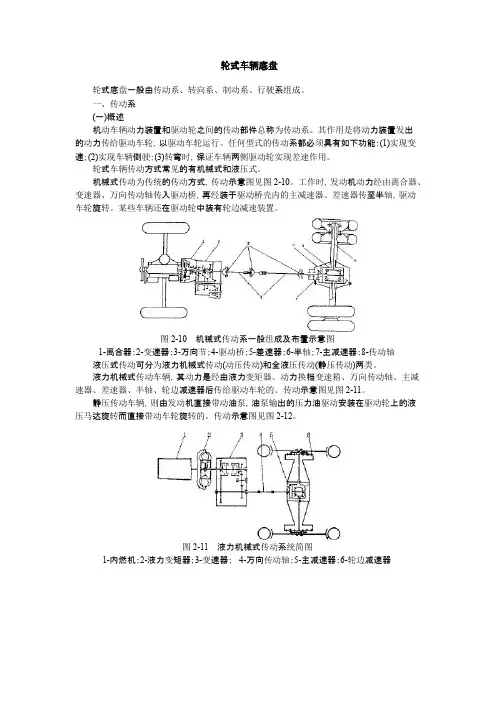 轮式车辆底盘