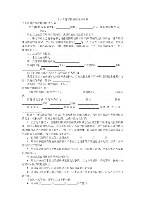 个人肖像权授权使用协议书