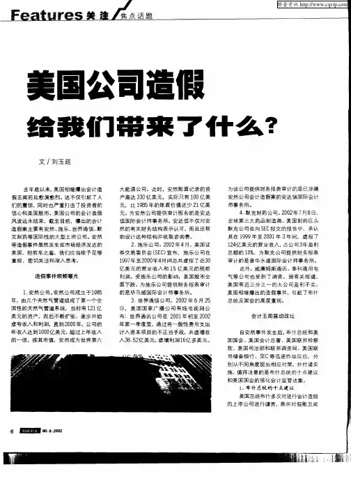 美国公司造假给我们带来了什么？