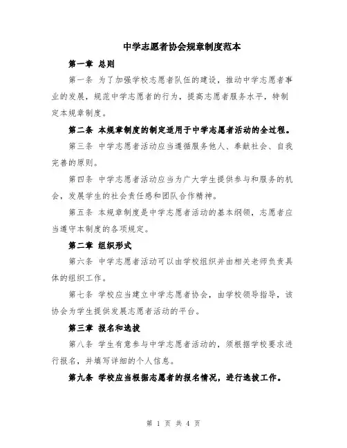 中学志愿者协会规章制度范本