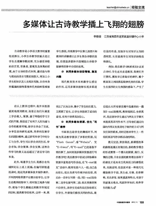 多媒体让古诗教学插上飞翔的翅膀