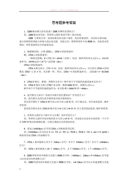 光纤通信课后习题解答参考答案
