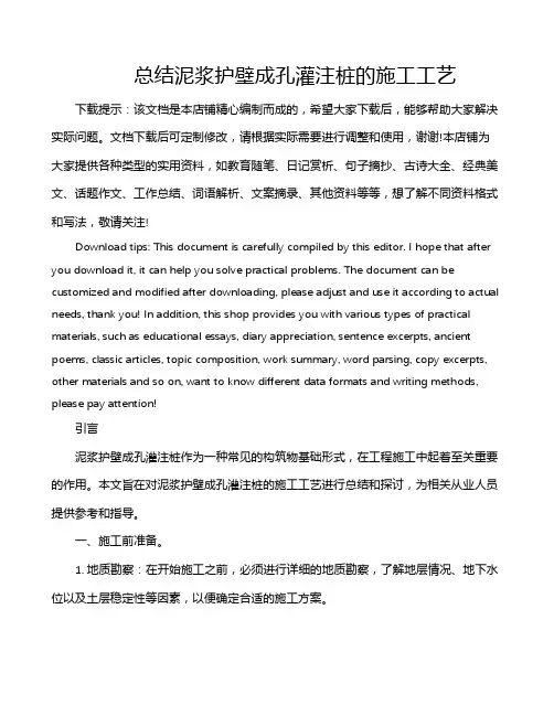 总结泥浆护壁成孔灌注桩的施工工艺