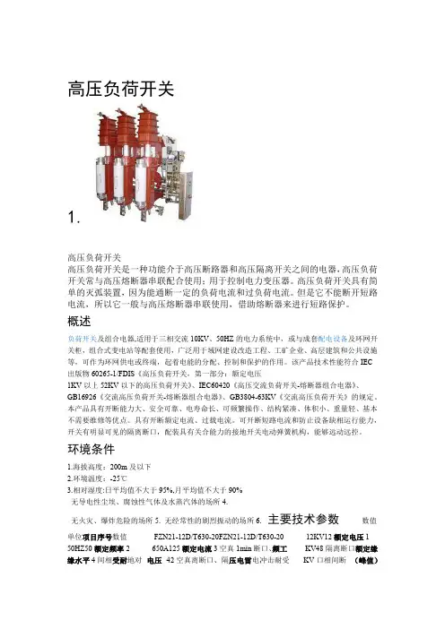 高压负荷开关