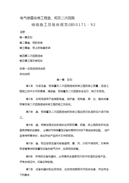 盘柜验收规范
