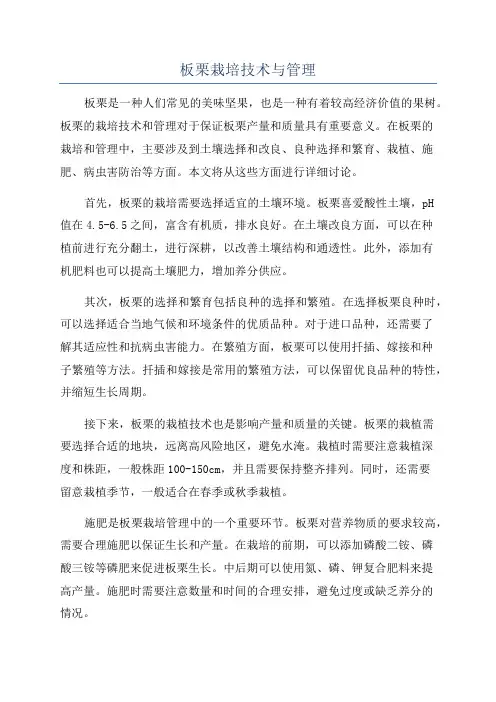 板栗栽培技术与管理