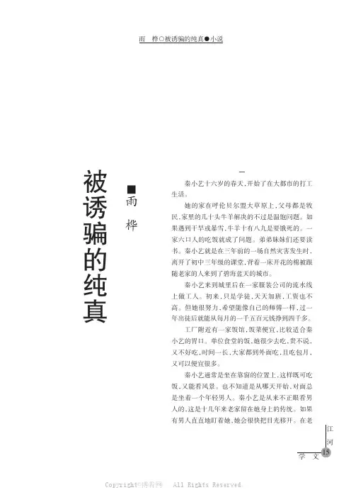 被诱骗的纯真