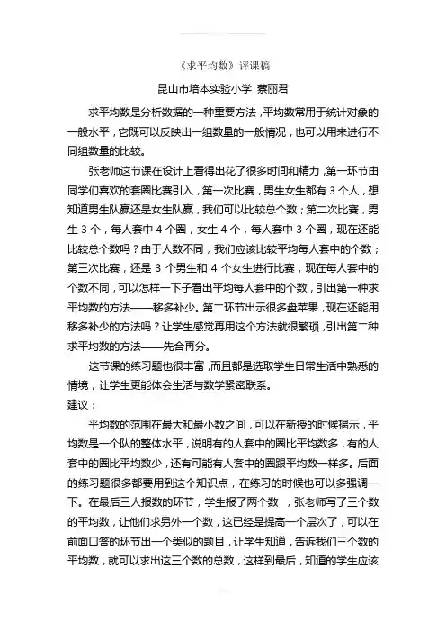 求平均数评课稿