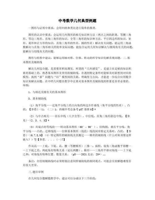 中考数学几何典型例题