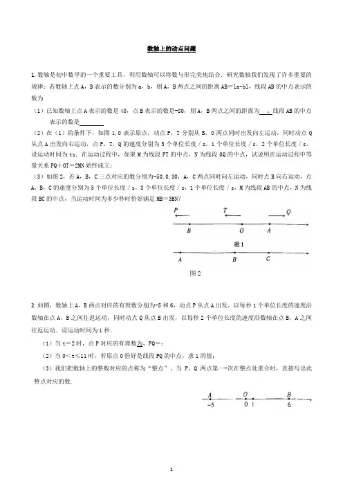 2022-2023学年北师大版七年级数学上册数轴上的动点问题