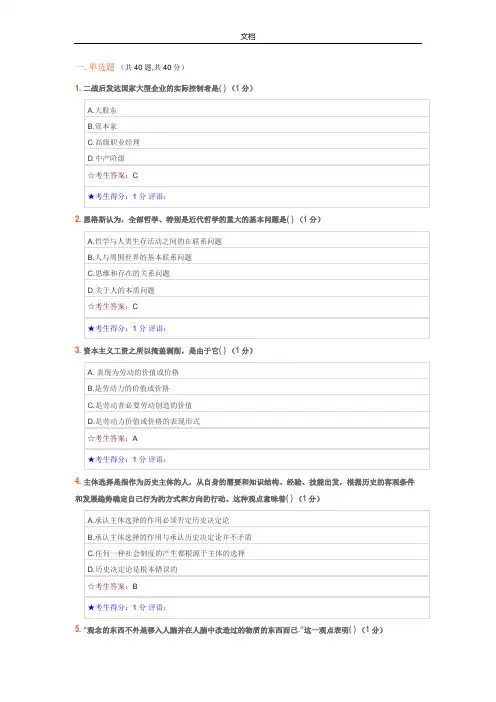 中南大学《马克思主义基本原理概论二》考试精彩试题及问题详解