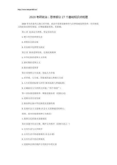 2020考研政治：思修部分27个基础知识点梳理