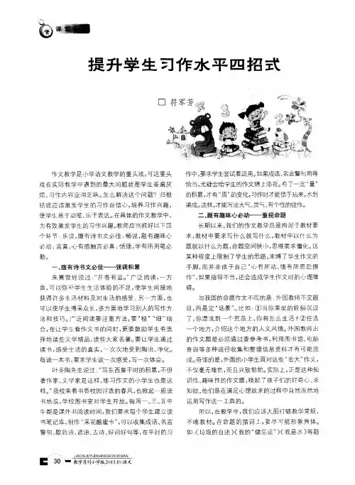 提升学生习作水平四招式