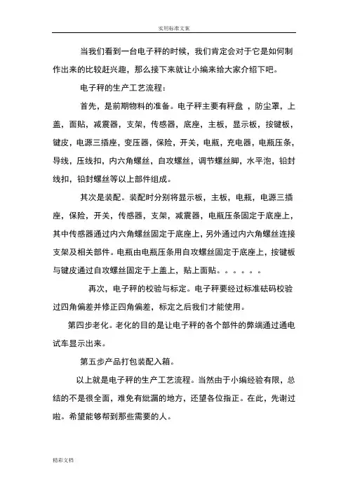 电子秤生产实用实用工艺流程