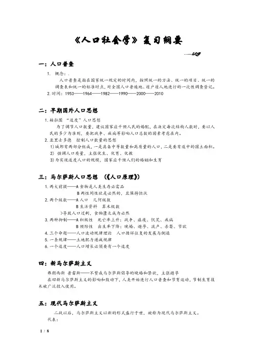 人口社会学