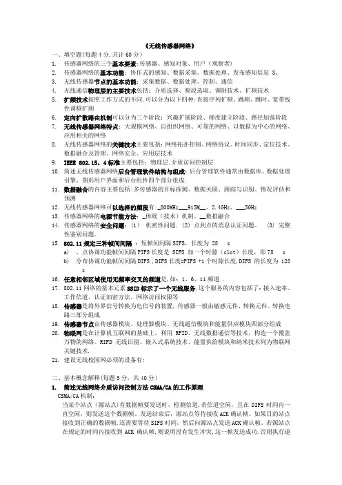 无线传感器网络试题试卷