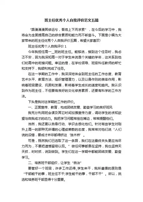 班主任优秀个人自我评价范文五篇