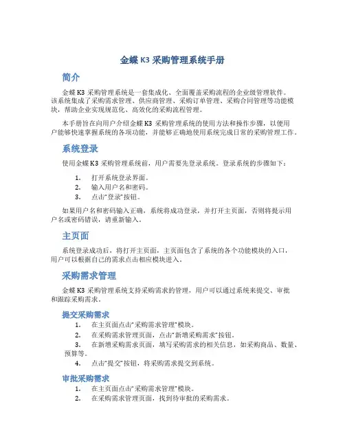金蝶k3采购管理系统手册