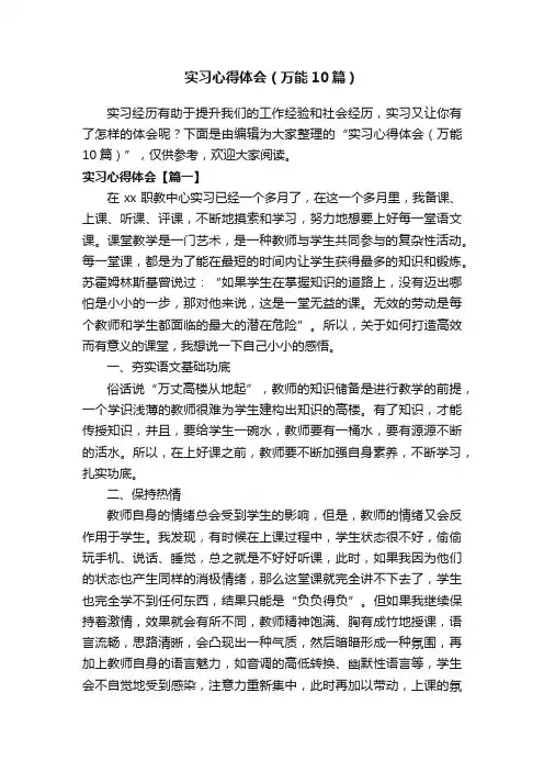 实习心得体会（万能10篇）
