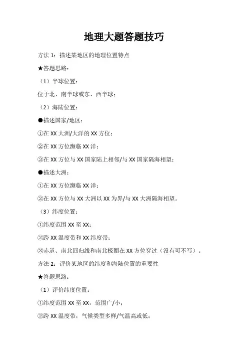 地理大题答题技巧