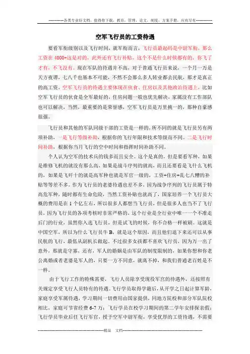 空军飞行员的工资待遇