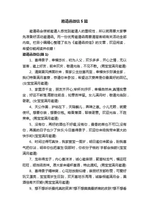 邀请函微信5篇