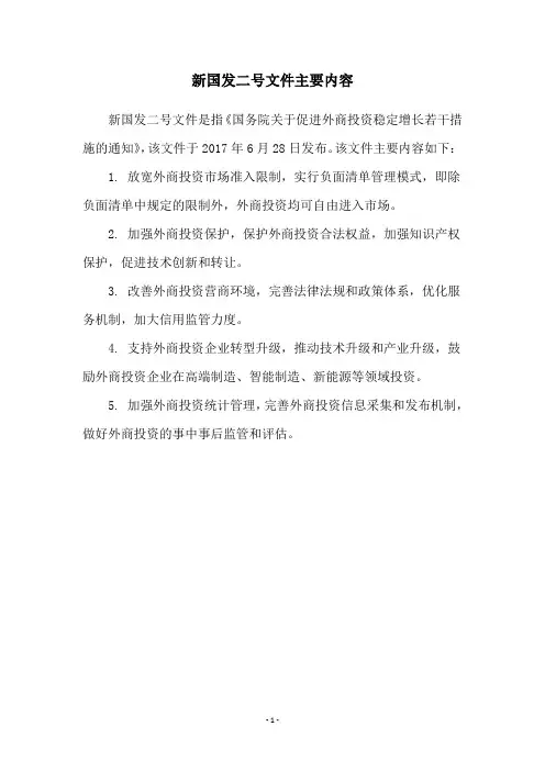 新国发二号文件主要内容